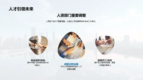 人资部门半年复盘