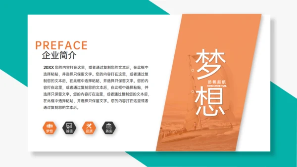 TEAM 团队合作精神通用PPT模板