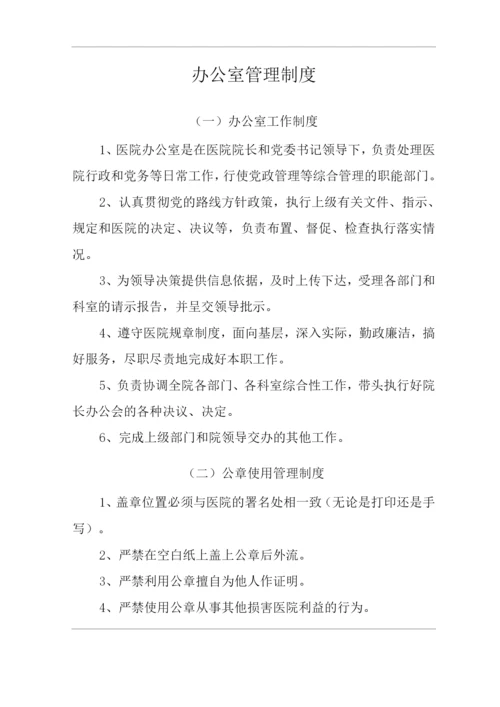 医院办公室管理制度.docx