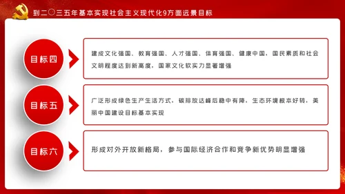 十九届五中全会十四五规划党政党建党政党课