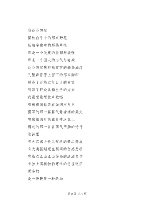 公安局政治部纪念建国XX年征文：诗性祖国.docx