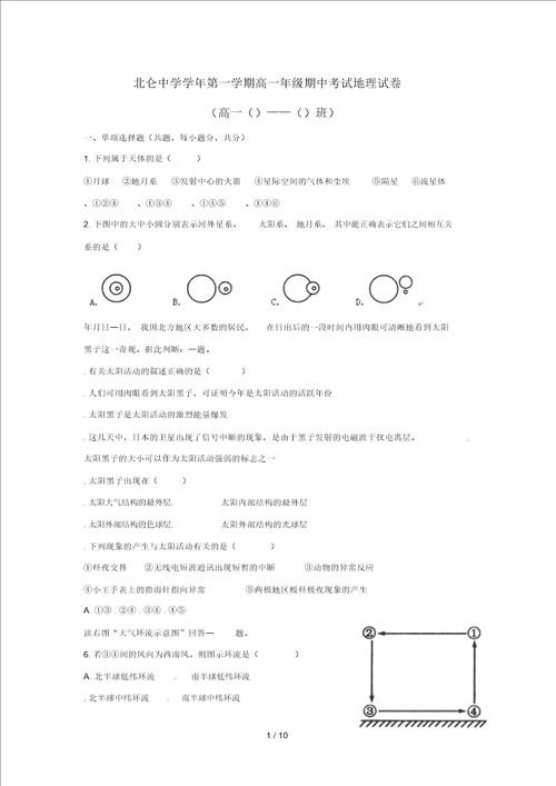 浙江省宁波市北仑中学 2017学年高一地理上学期期中试题