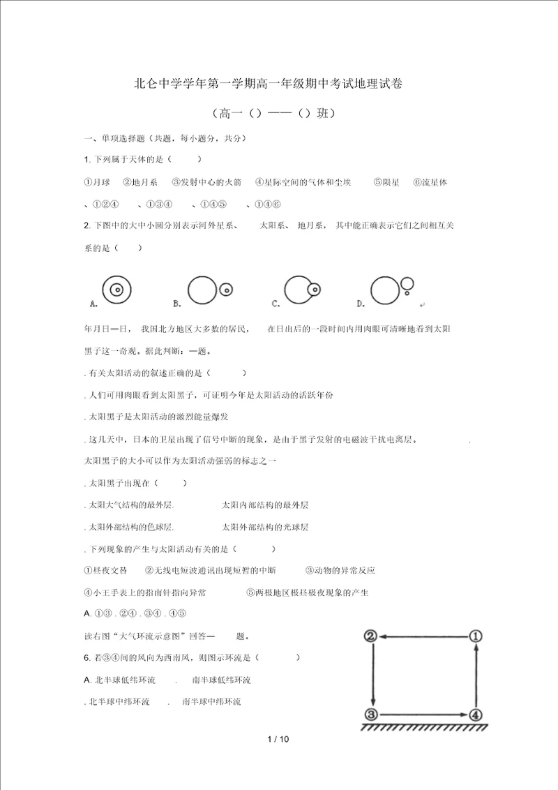 浙江省宁波市北仑中学 2017学年高一地理上学期期中试题