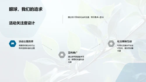 环保商业化，共赢未来