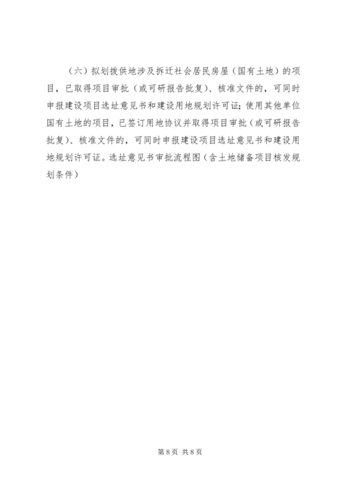 建设项目规划选址意见书的审批[五篇范例].docx