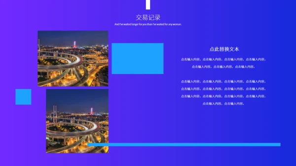财富生产线贸易商务流水线通用PPT模板