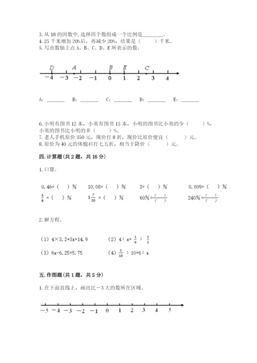 北京版小学六年级下册数学期末综合素养测试卷附答案（夺分金卷）.docx