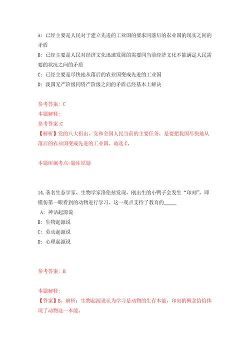 2021年12月河南洛阳市伊川县公开招聘劳务派遣人员30人模拟考核试题卷4