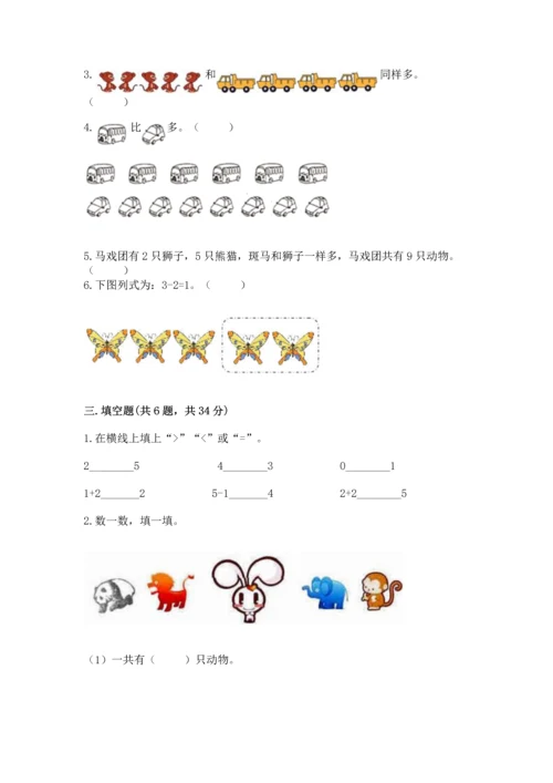 北师大版一年级上册数学期中测试卷有完整答案.docx