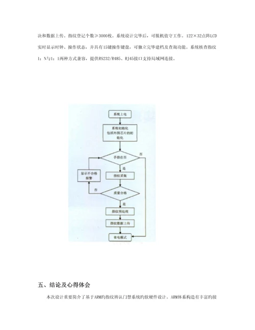 基于ARM的指纹识别门禁系统综合设计.docx