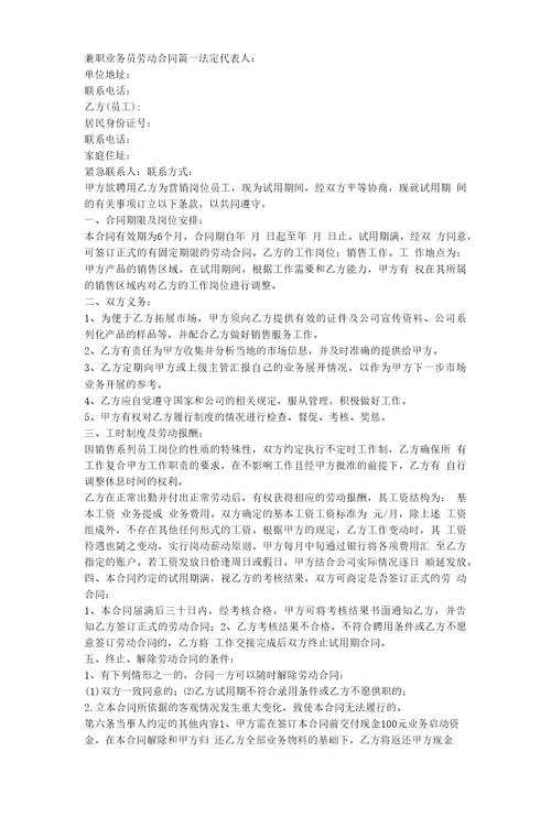 兼职业务员劳动合同五篇