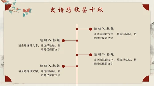 红色中国风长恨歌语文教学课件PPT模板