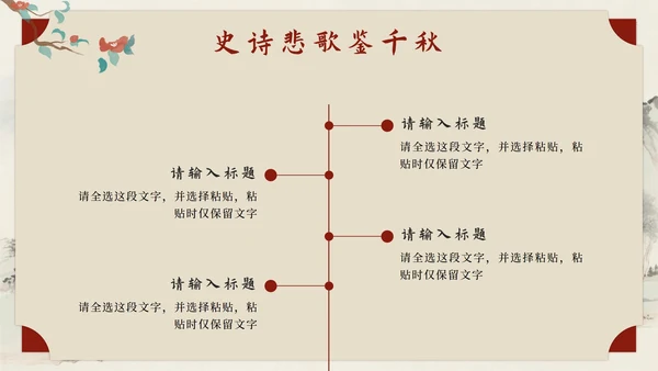 红色中国风长恨歌语文教学课件PPT模板