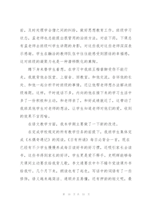 小学班主任教学工作总结(合集15篇).docx