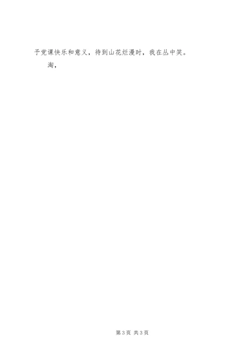 第一次上党课思想汇报_1.docx