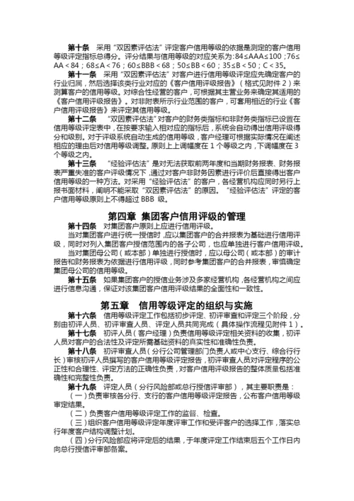 银行客户信用等级评定办法.docx