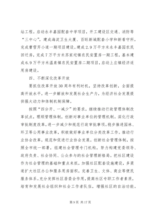 政府工作计划（区）.docx