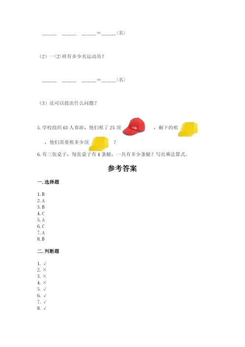 小学数学二年级上册期中测试卷附完整答案【精品】.docx