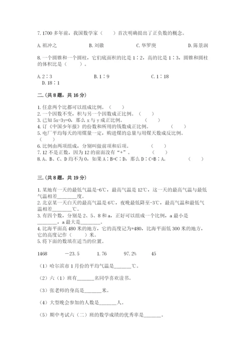 小升初数学综合模拟试卷含答案【a卷】.docx