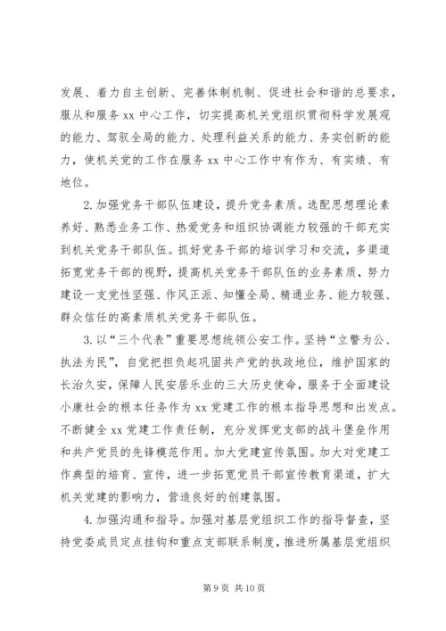 机关党建工作要点 (5).docx