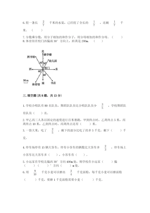 人教版六年级上册数学期中考试试卷【各地真题】.docx