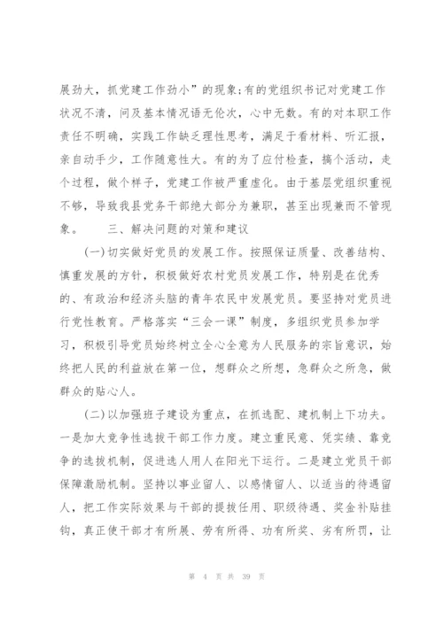 领导班子在基层党建示范观摩讲评会上讲话范文(通用8篇).docx