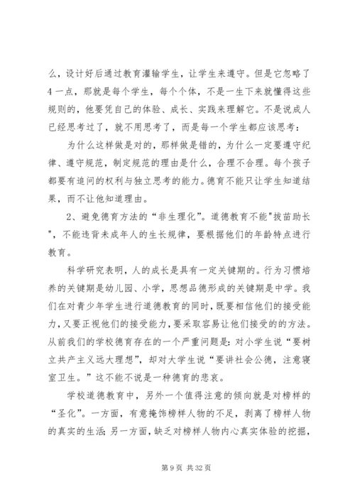 加强和改进未成年人思想道德教育.docx