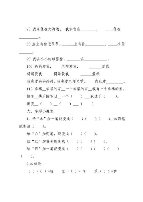 北师大版小学一年级上册期末复习语文天地(共20页)