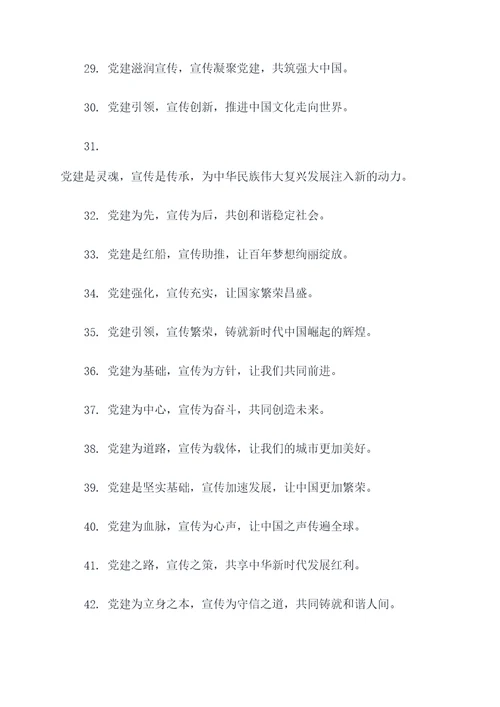 强化党建引领宣传标语