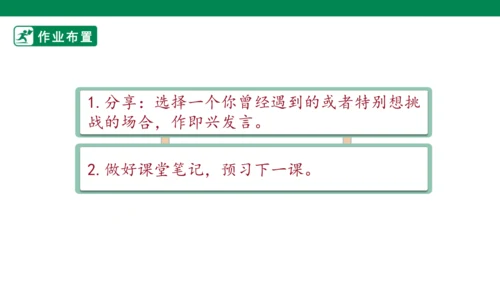 【核心素养】第一单元口语交际：即兴发言（课件）