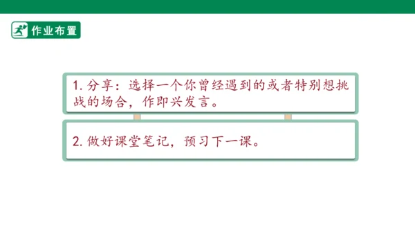【核心素养】第一单元口语交际：即兴发言（课件）