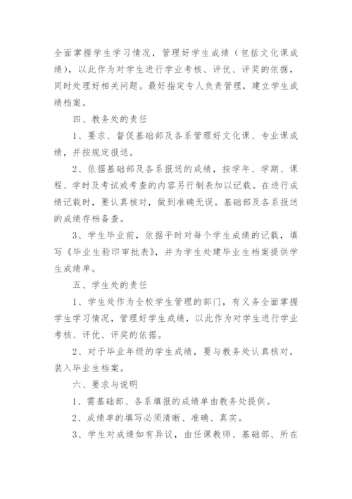 成绩管理制度.docx