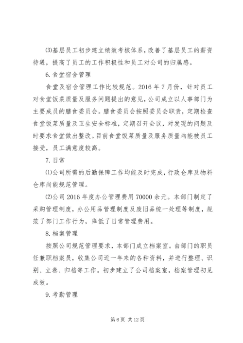 篇一：行政人事部XX年度工作总结及20XX年工作计划 (6).docx