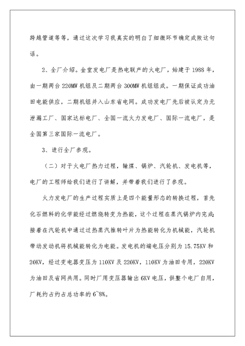2022电厂实习自我鉴定 1