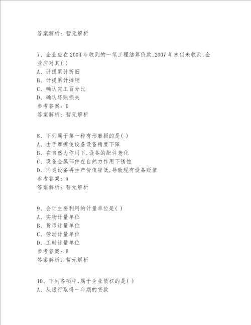 注册一级建造师等级实战精选答案 解析