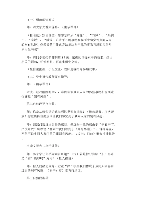 人教统编版20192020年四年级上册语文第四单元测试题D卷