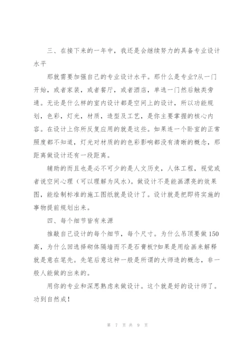 设计师年度工作总结（2022年）.docx