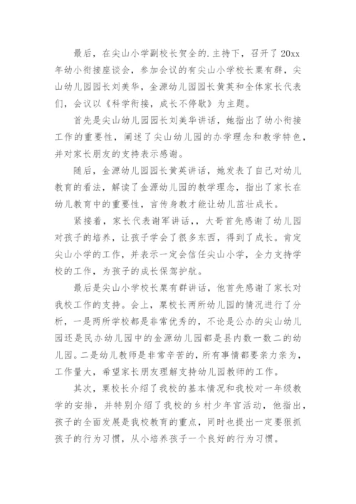 幼儿园幼小衔接简报_1.docx