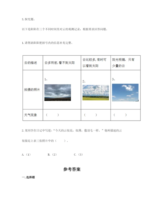 教科版三年级上册科学期末测试卷【a卷】.docx
