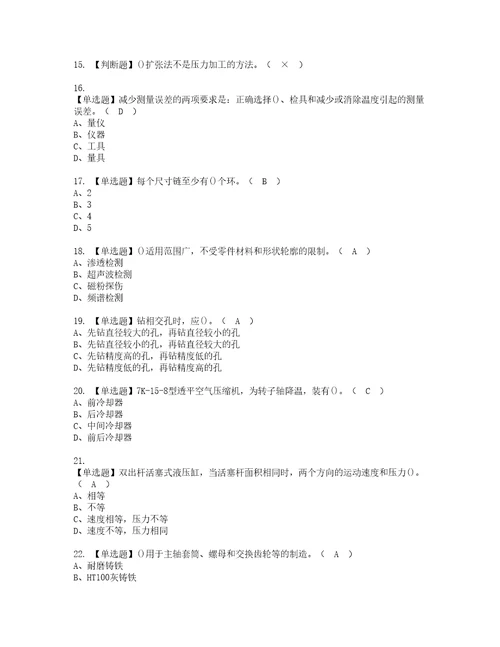 2022年机修钳工高级实操考试题带答案91