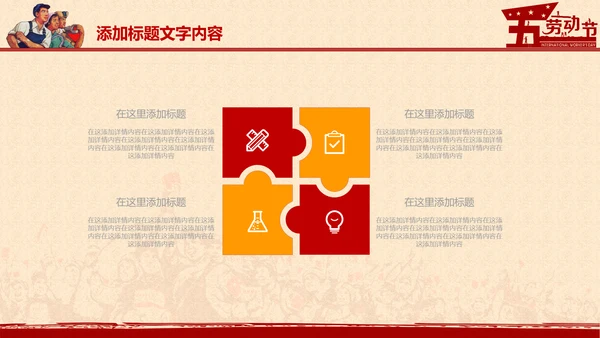 总工会庆祝五一劳动节PPT表彰劳动关荣