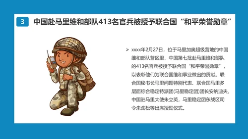 中国蓝盔部队国际维和人员日PPT模板