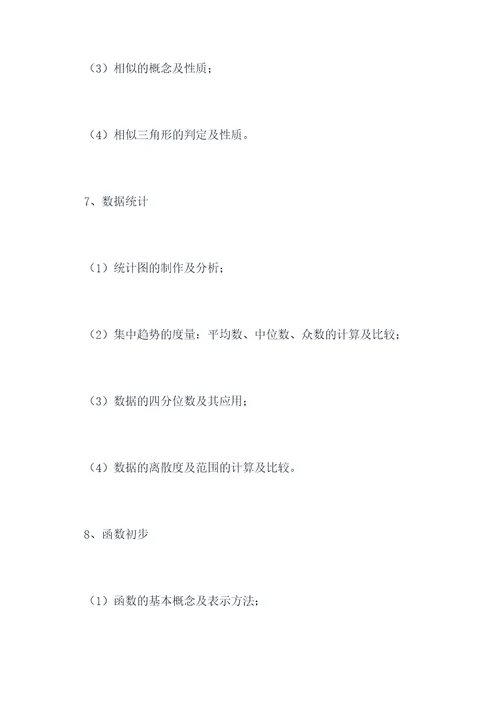 八年年级数学知识点