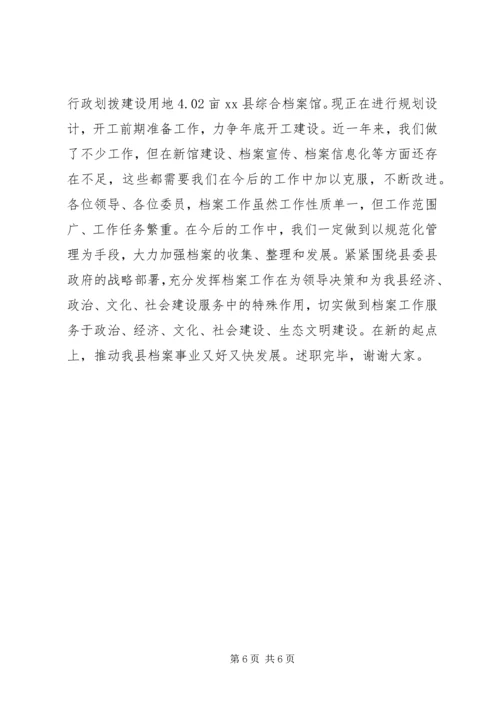 县档案局工作报告_1.docx