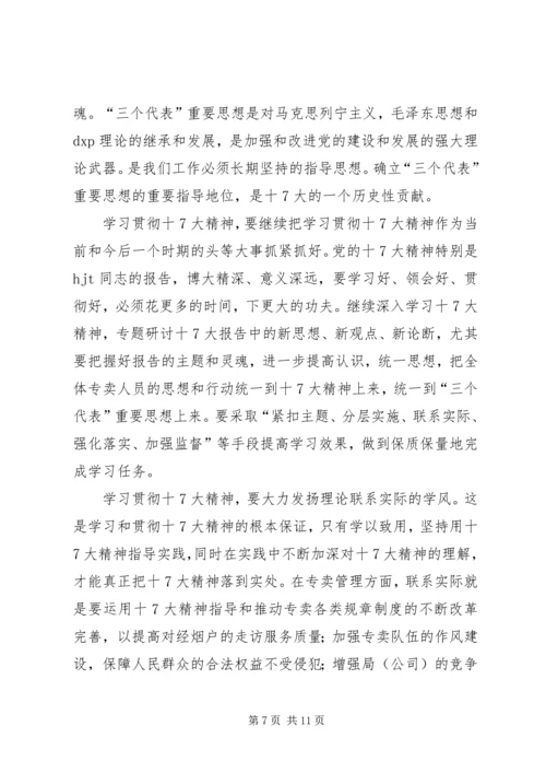 党的十七大精神感想及心得体会(最新).docx