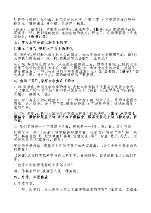 《木字旁》教学设计