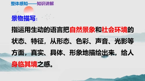 部编版八上语文第三单元写作：学习描写景物同步课件