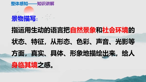 部编版八上语文第三单元写作：学习描写景物同步课件