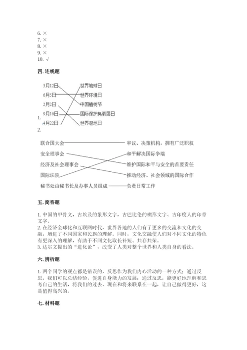 最新部编版六年级下册道德与法治期末测试卷附参考答案【能力提升】.docx