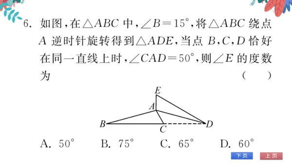 九上数学 期中自我测评　习题课件